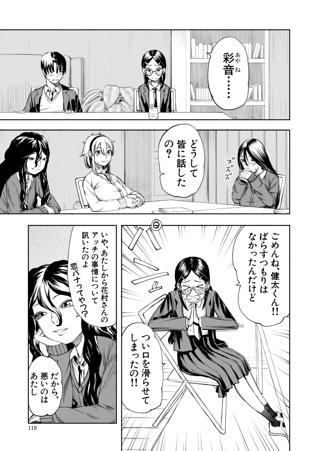 [Dingle] Hello! Harem [Digital] - Page 120