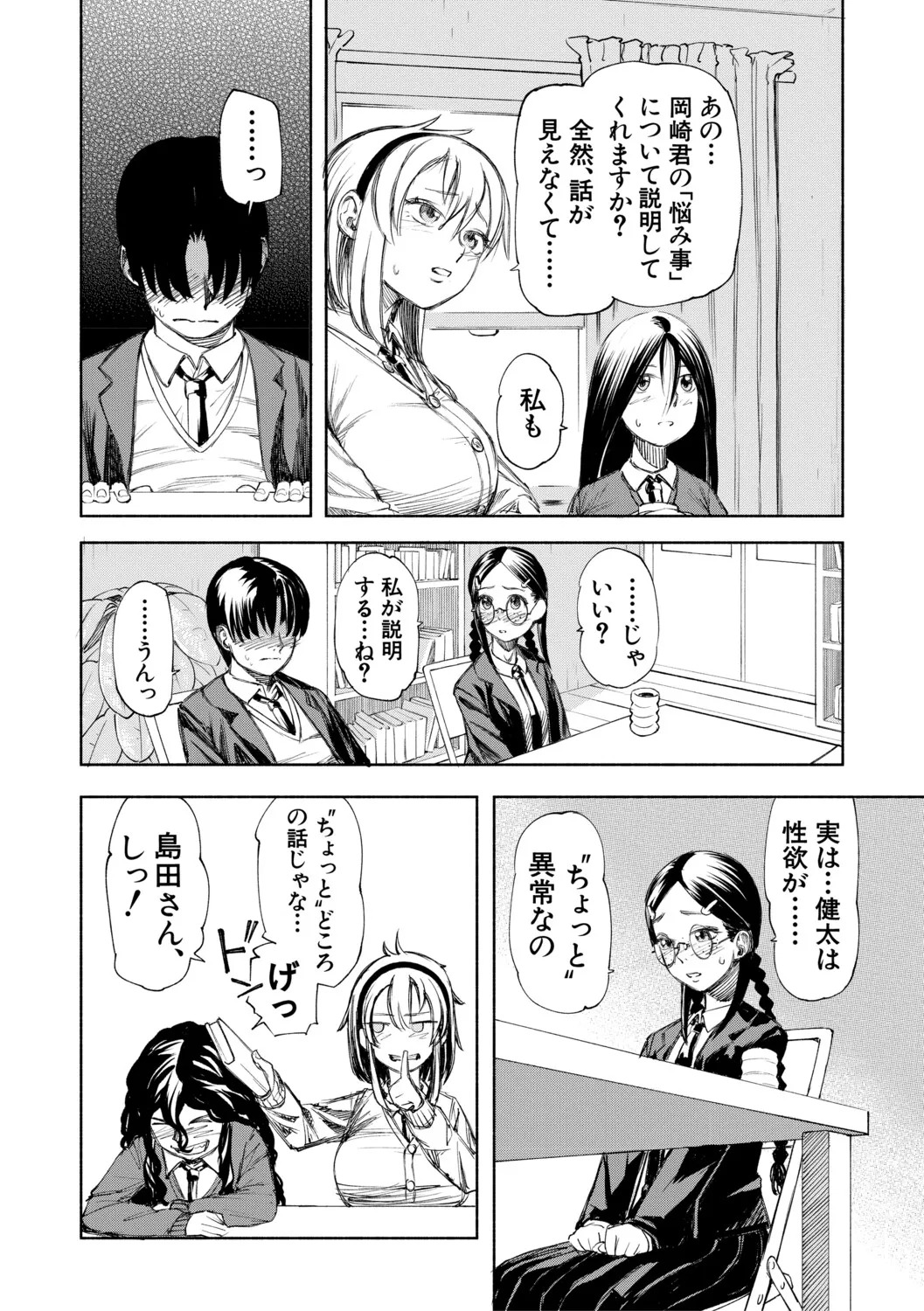 [Dingle] Hello! Harem [Digital] - Page 121