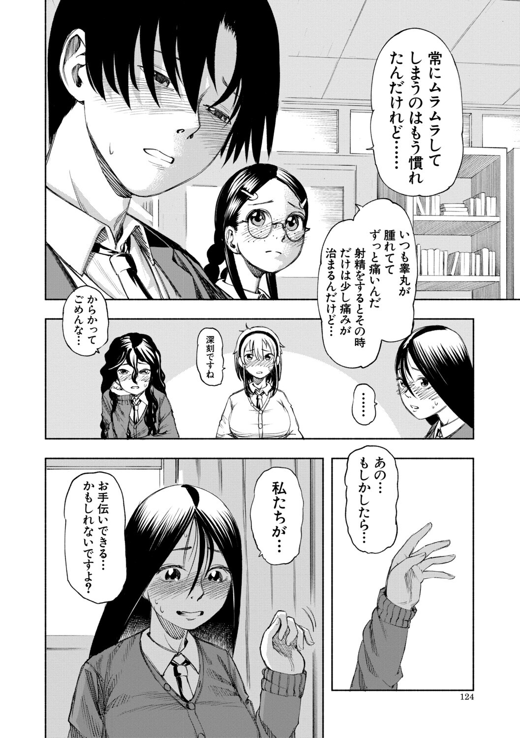 [Dingle] Hello! Harem [Digital] - Page 125