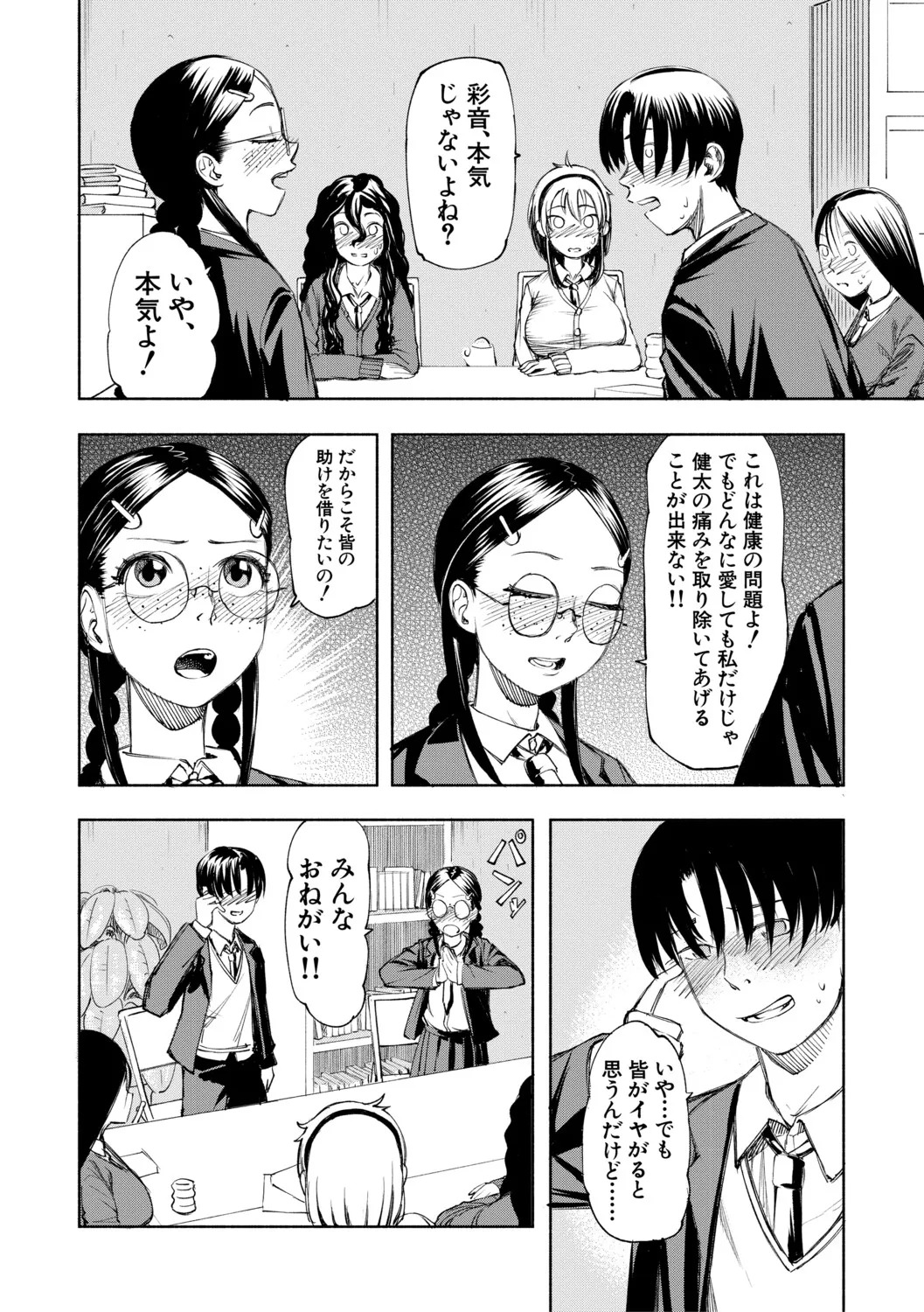 [Dingle] Hello! Harem [Digital] - Page 127
