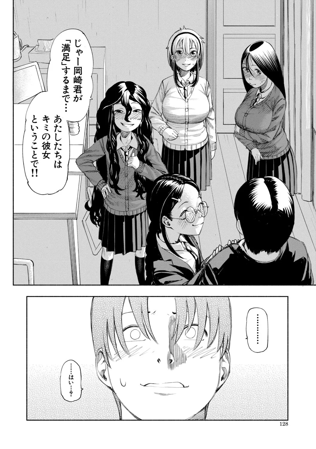 [Dingle] Hello! Harem [Digital] - Page 129