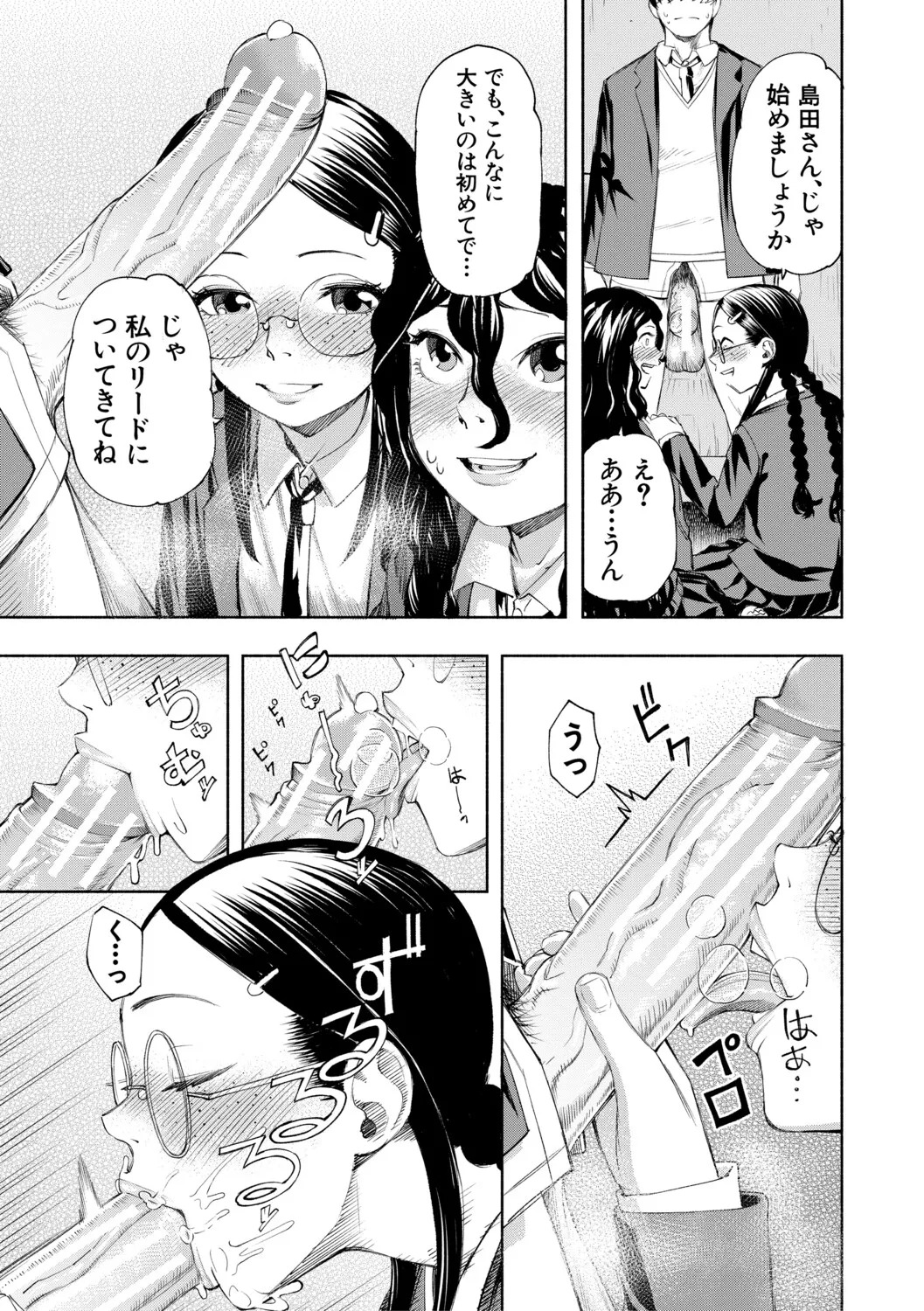 [Dingle] Hello! Harem [Digital] - Page 132