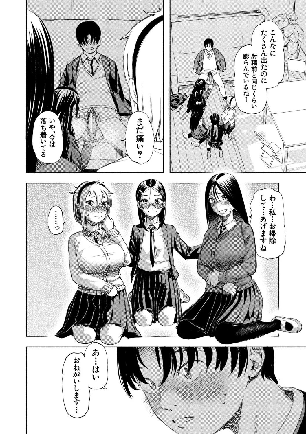 [Dingle] Hello! Harem [Digital] - Page 139