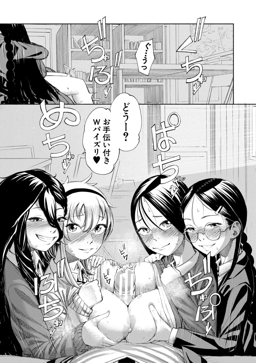 [Dingle] Hello! Harem [Digital] - Page 142