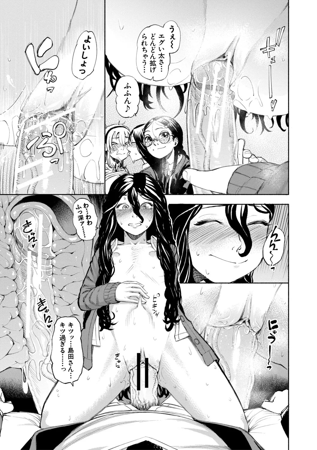 [Dingle] Hello! Harem [Digital] - Page 150