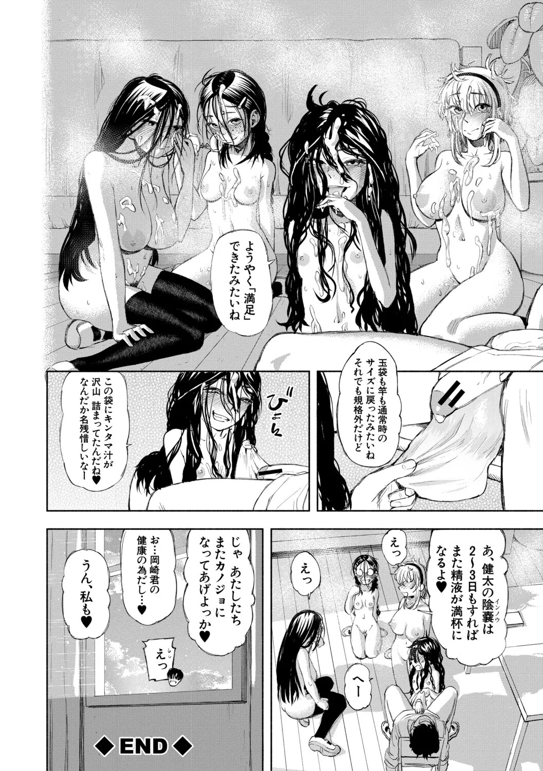 [Dingle] Hello! Harem [Digital] - Page 169