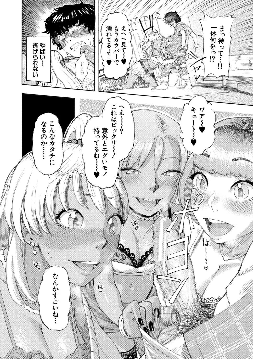 [Dingle] Hello! Harem [Digital] - Page 17