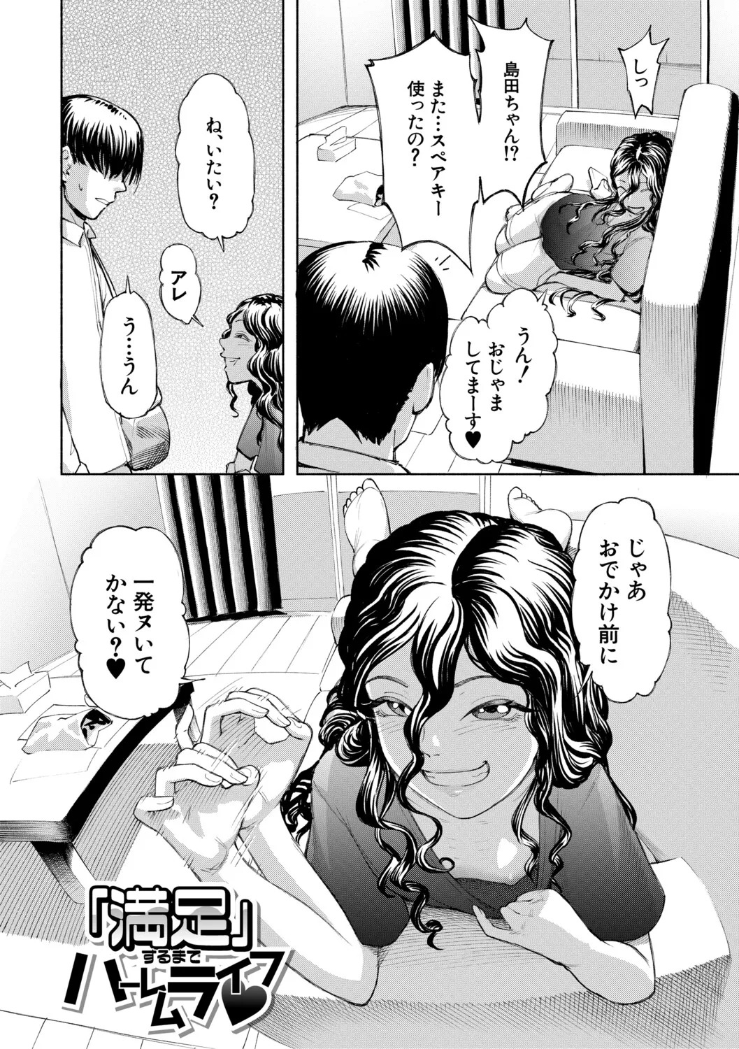 [Dingle] Hello! Harem [Digital] - Page 171