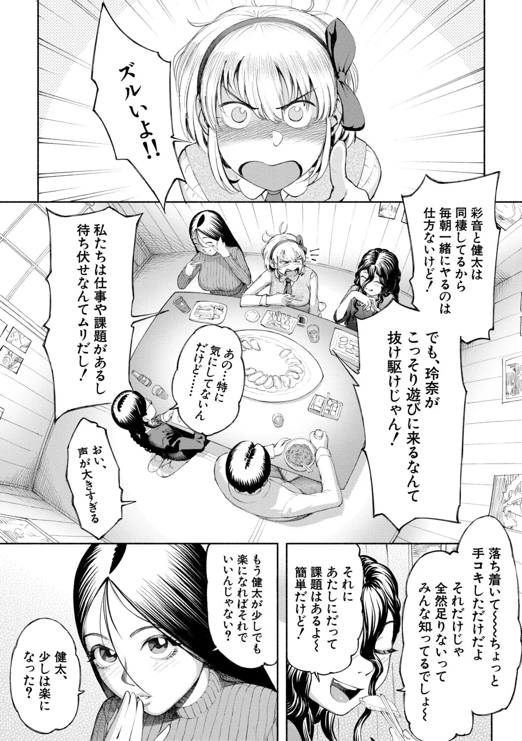 [Dingle] Hello! Harem [Digital] - Page 174