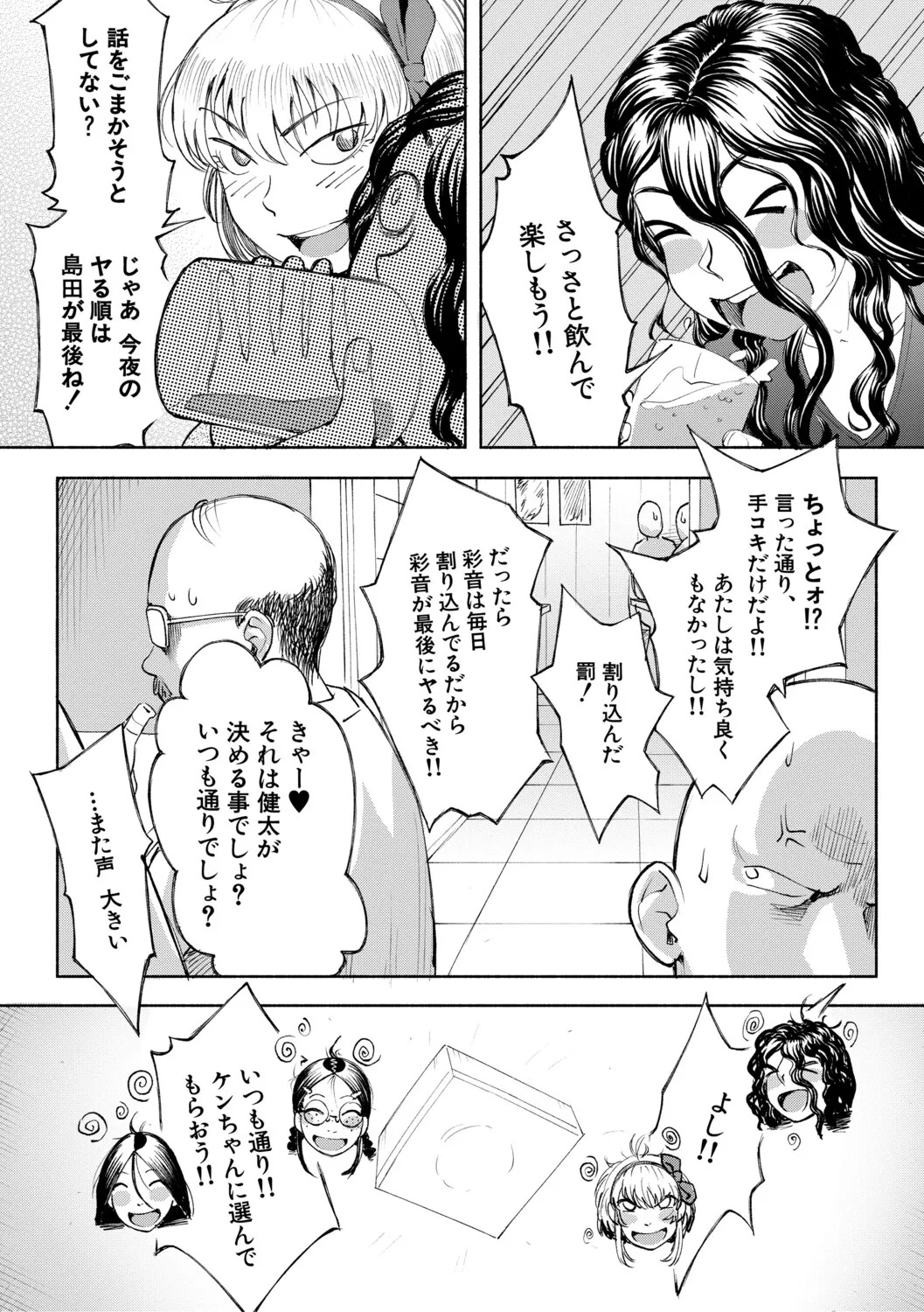 [Dingle] Hello! Harem [Digital] - Page 176