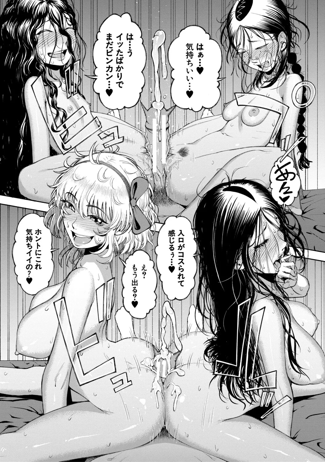 [Dingle] Hello! Harem [Digital] - Page 185