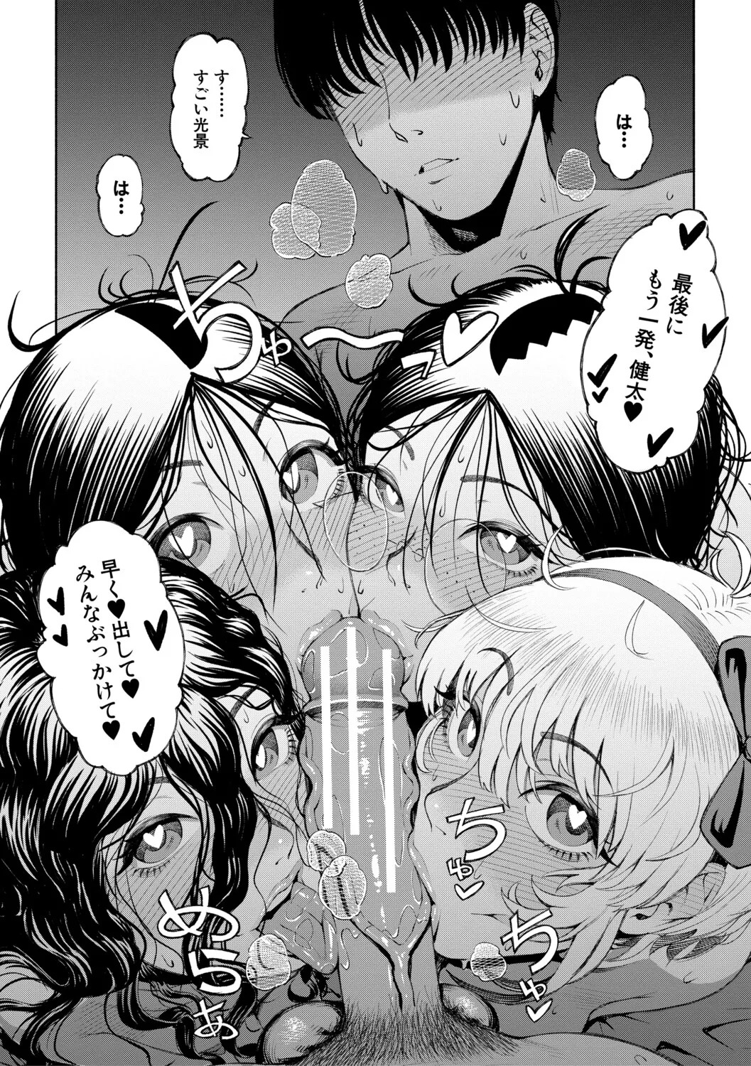 [Dingle] Hello! Harem [Digital] - Page 188