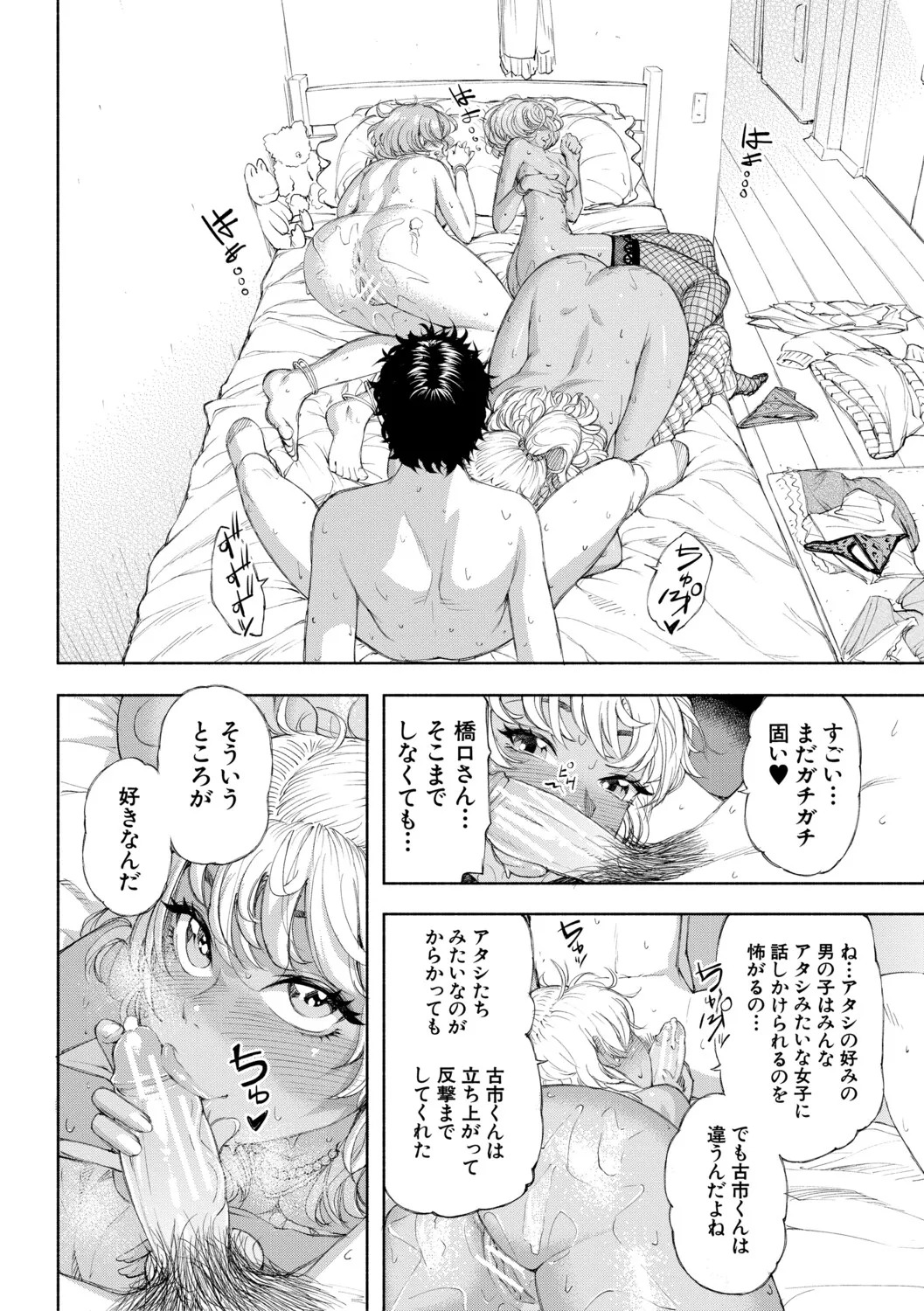 [Dingle] Hello! Harem [Digital] - Page 43