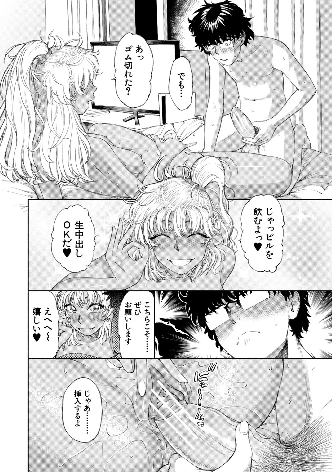 [Dingle] Hello! Harem [Digital] - Page 45