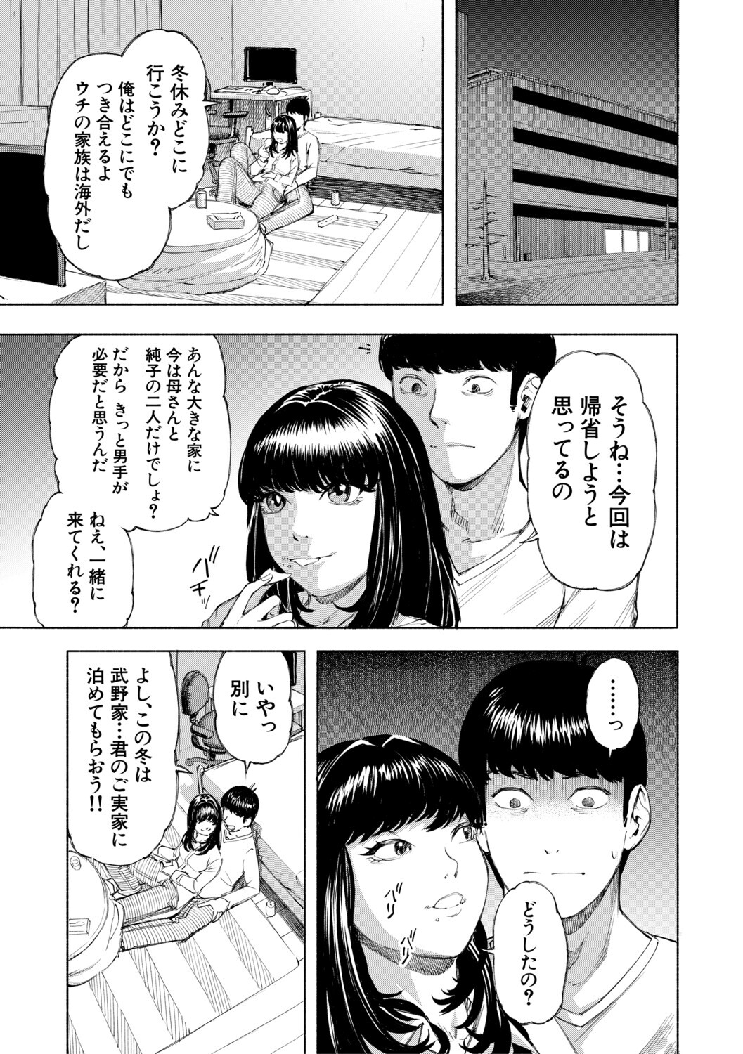 [Dingle] Hello! Harem [Digital] - Page 54