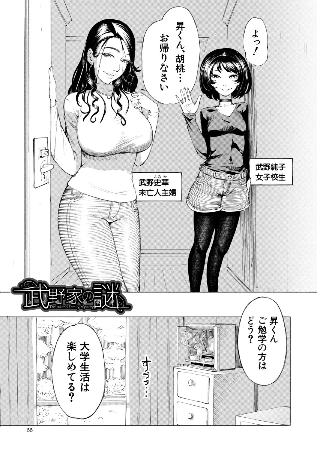 [Dingle] Hello! Harem [Digital] - Page 56