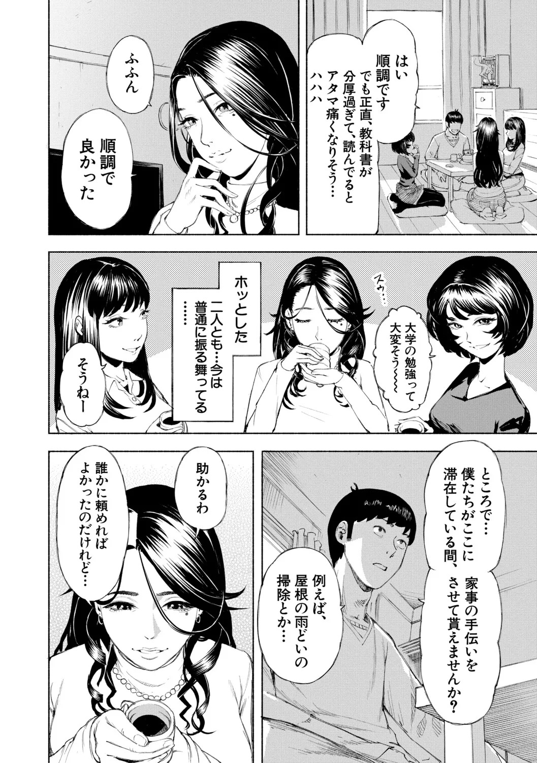 [Dingle] Hello! Harem [Digital] - Page 57