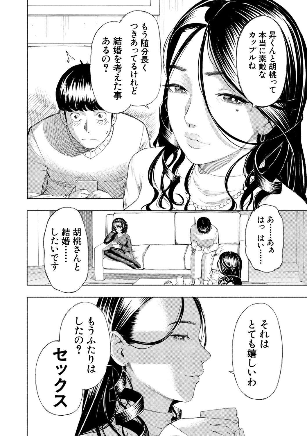 [Dingle] Hello! Harem [Digital] - Page 65