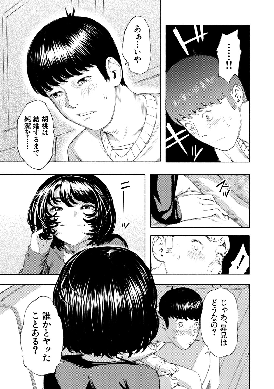 [Dingle] Hello! Harem [Digital] - Page 66
