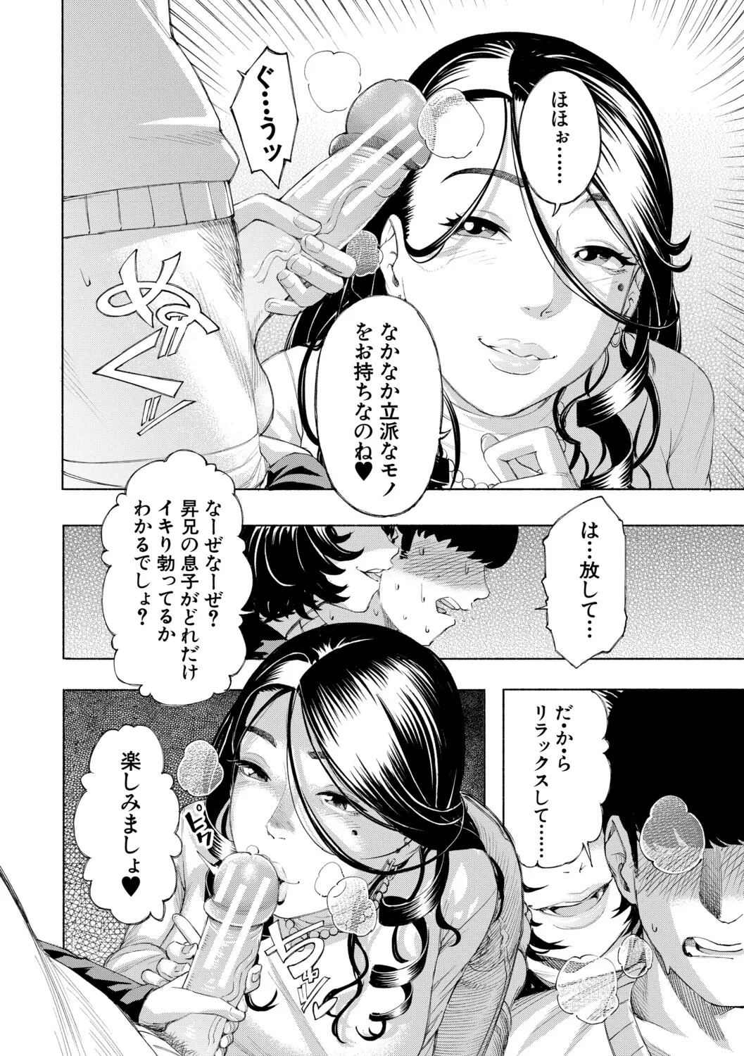 [Dingle] Hello! Harem [Digital] - Page 69