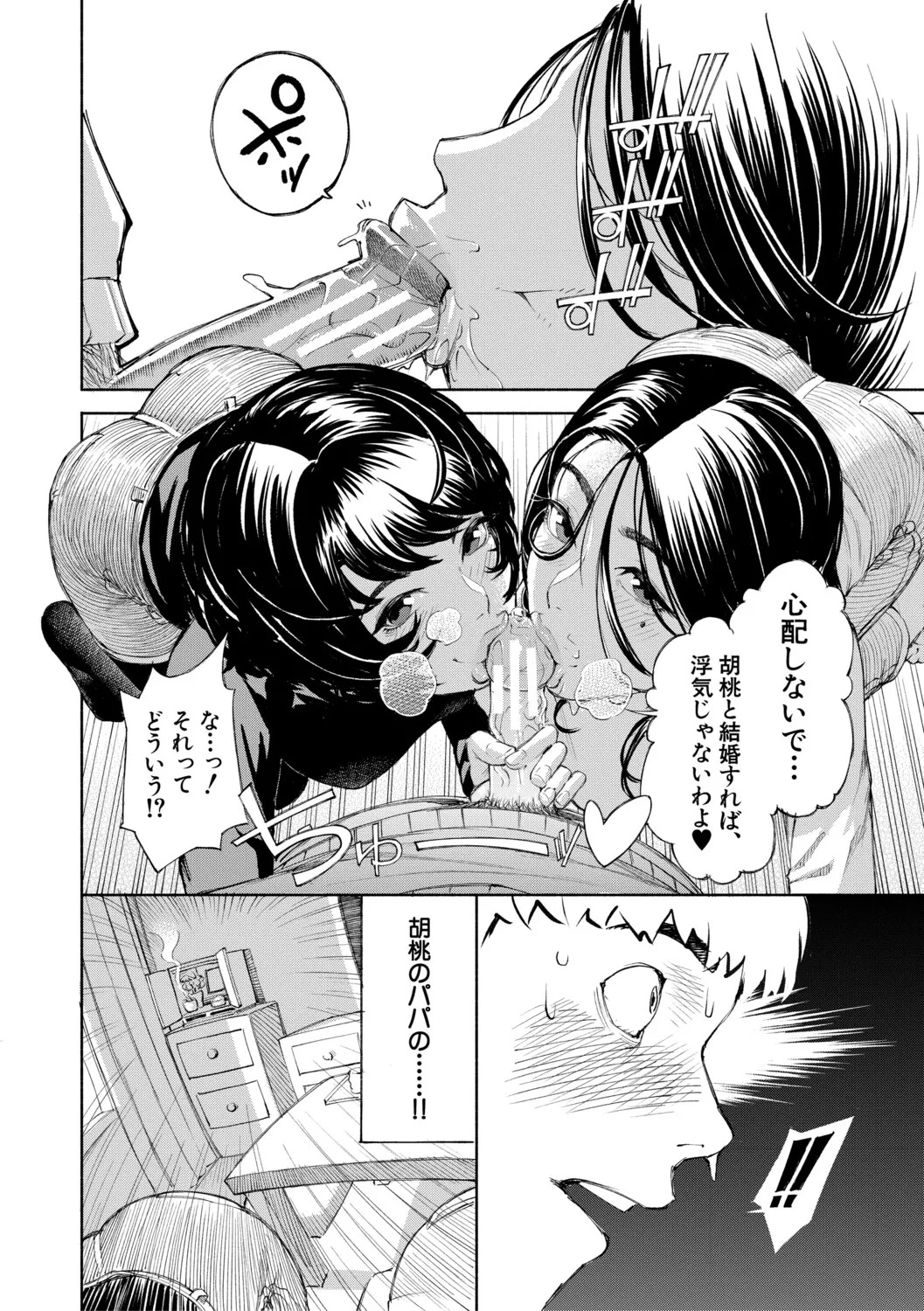[Dingle] Hello! Harem [Digital] - Page 71