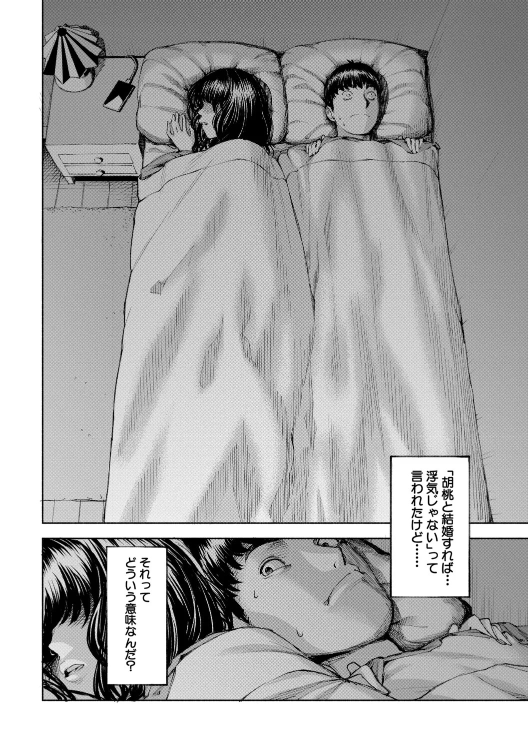 [Dingle] Hello! Harem [Digital] - Page 79
