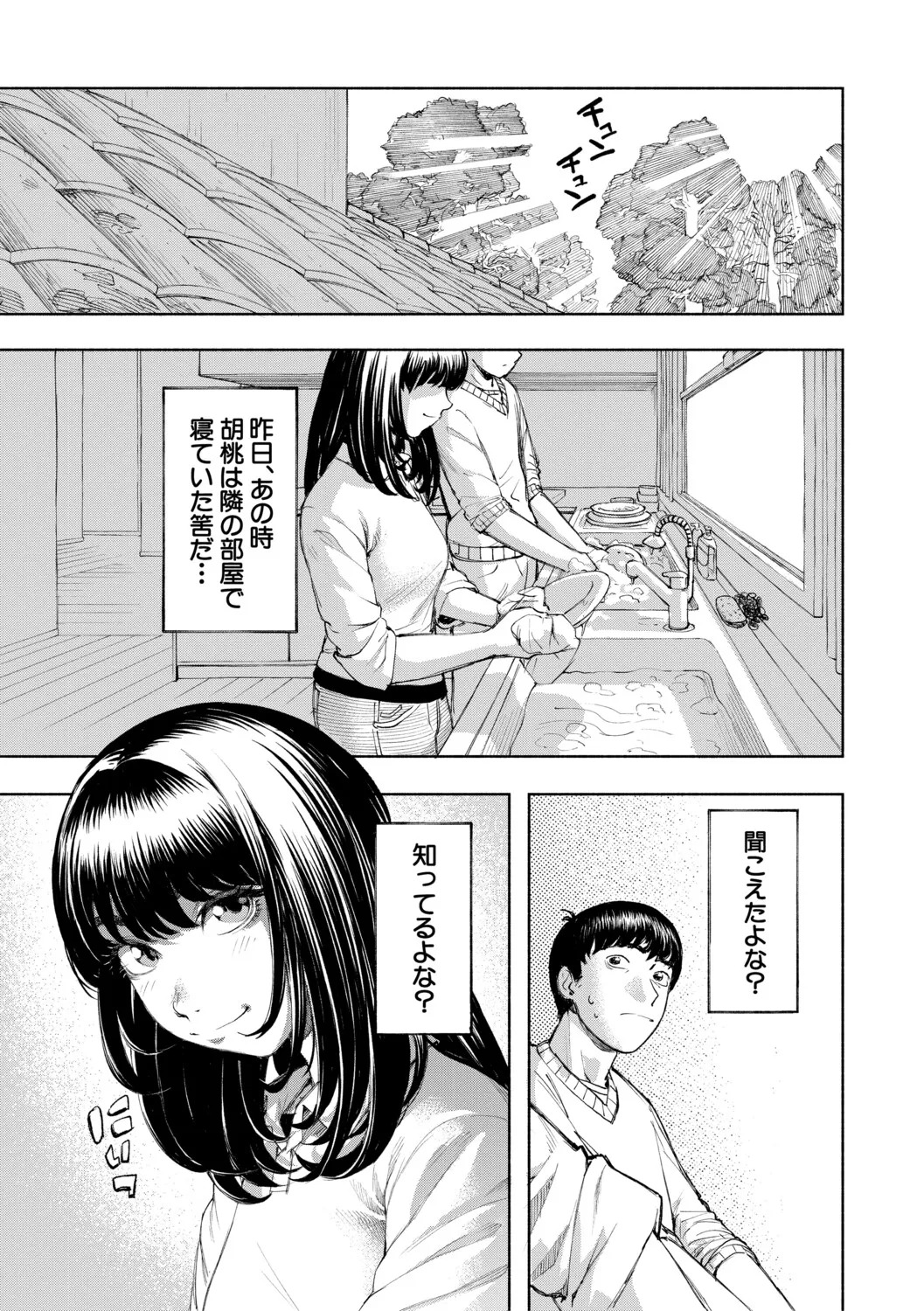 [Dingle] Hello! Harem [Digital] - Page 80