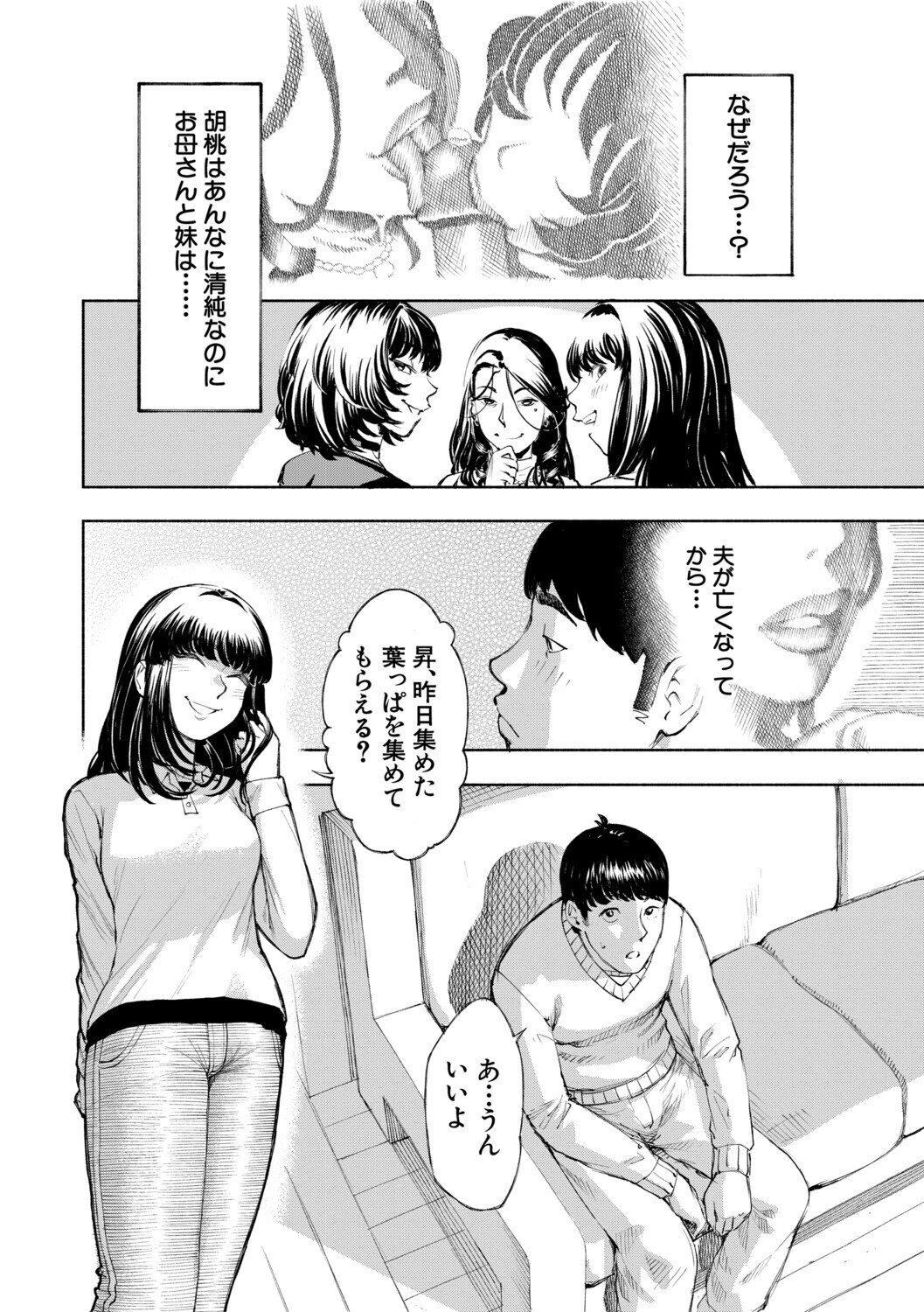 [Dingle] Hello! Harem [Digital] - Page 81
