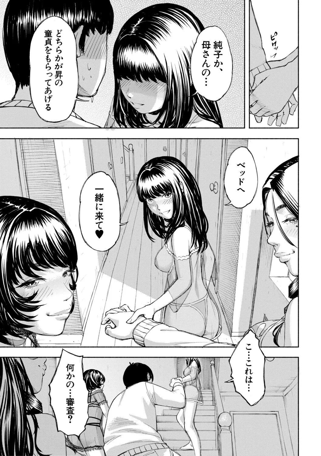 [Dingle] Hello! Harem [Digital] - Page 84