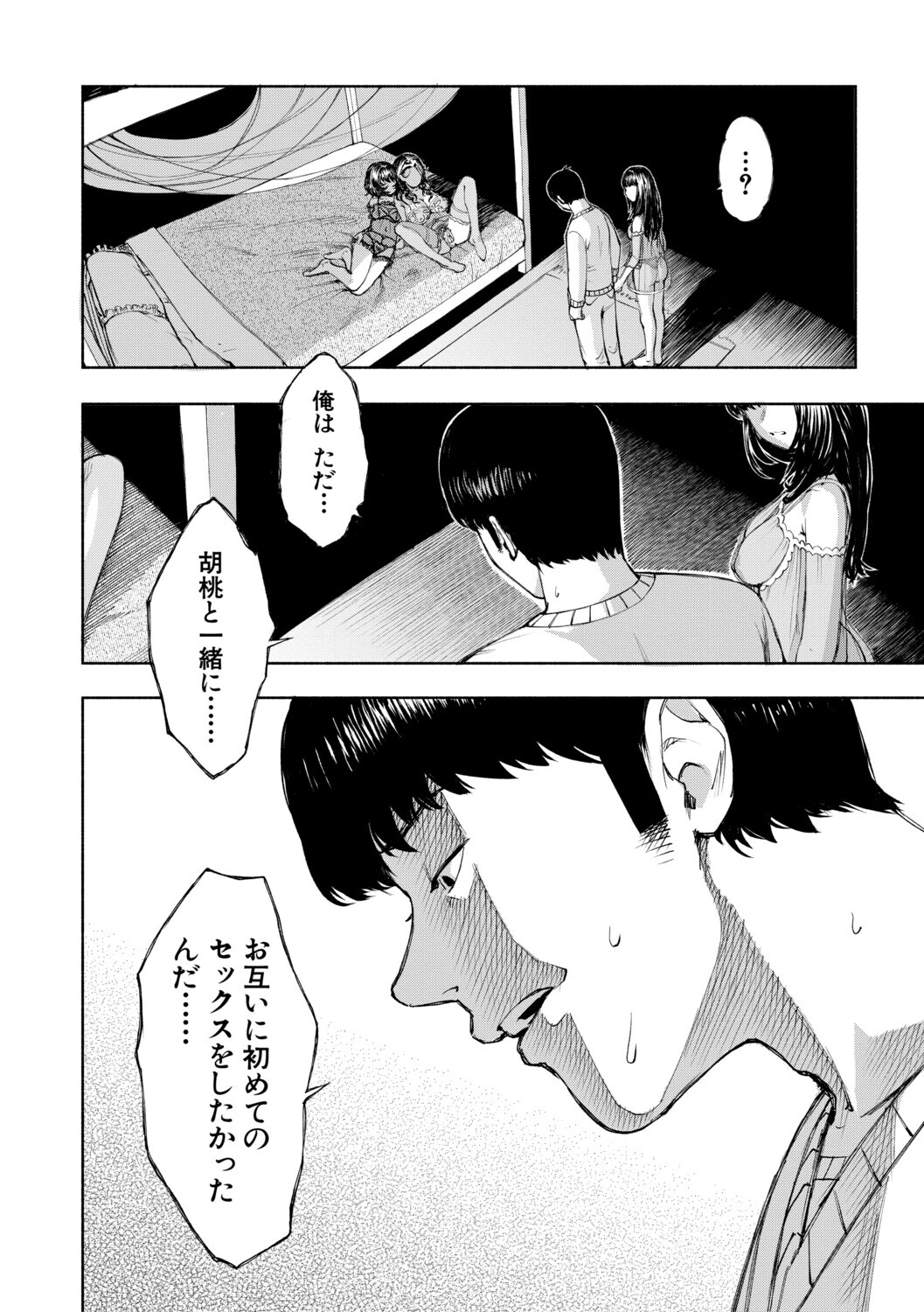 [Dingle] Hello! Harem [Digital] - Page 87