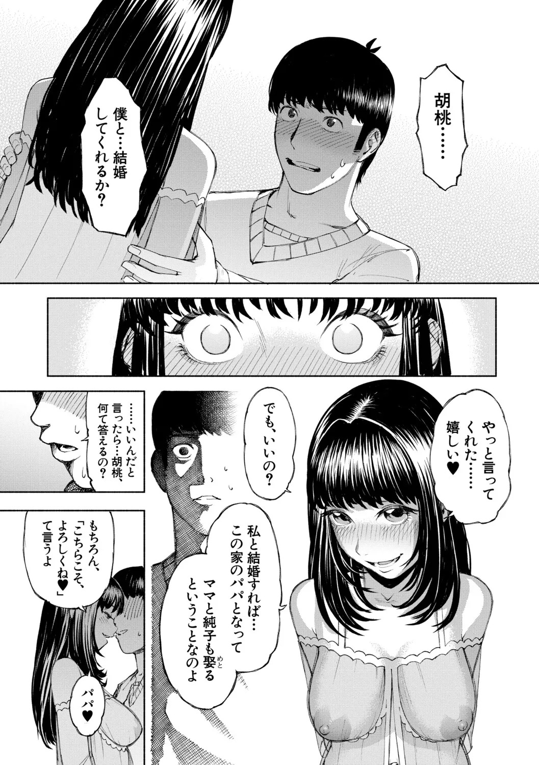 [Dingle] Hello! Harem [Digital] - Page 88