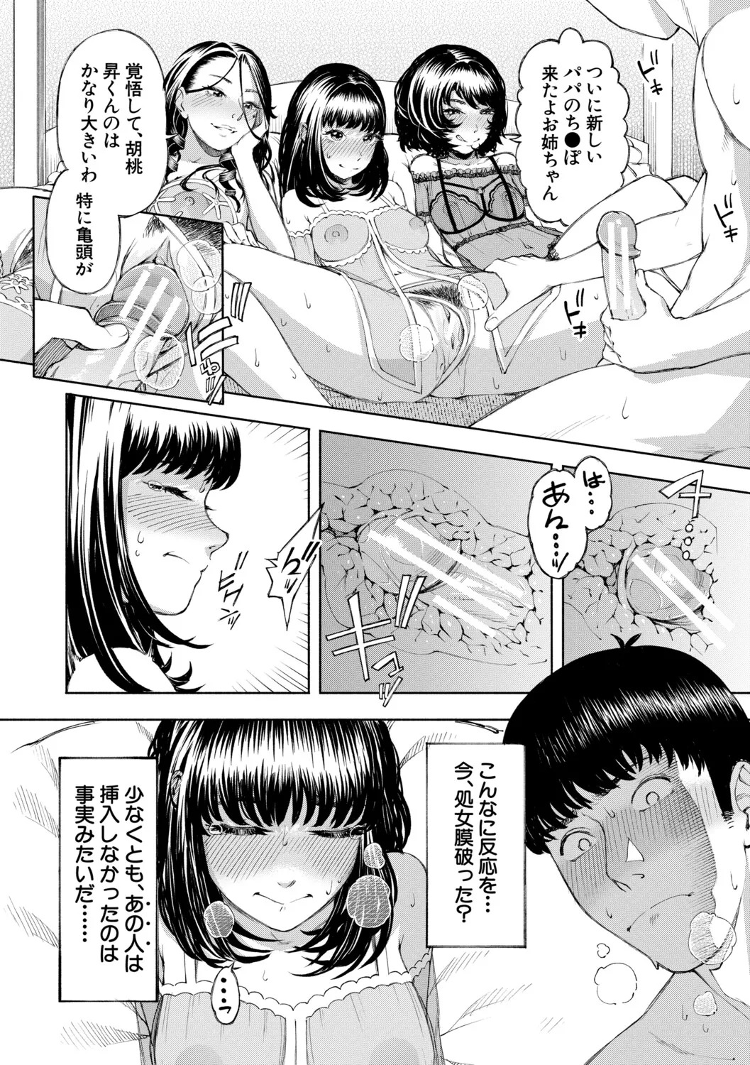 [Dingle] Hello! Harem [Digital] - Page 89