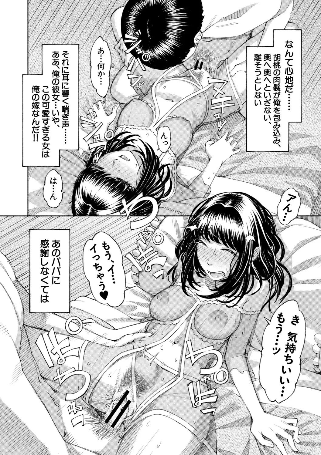 [Dingle] Hello! Harem [Digital] - Page 91