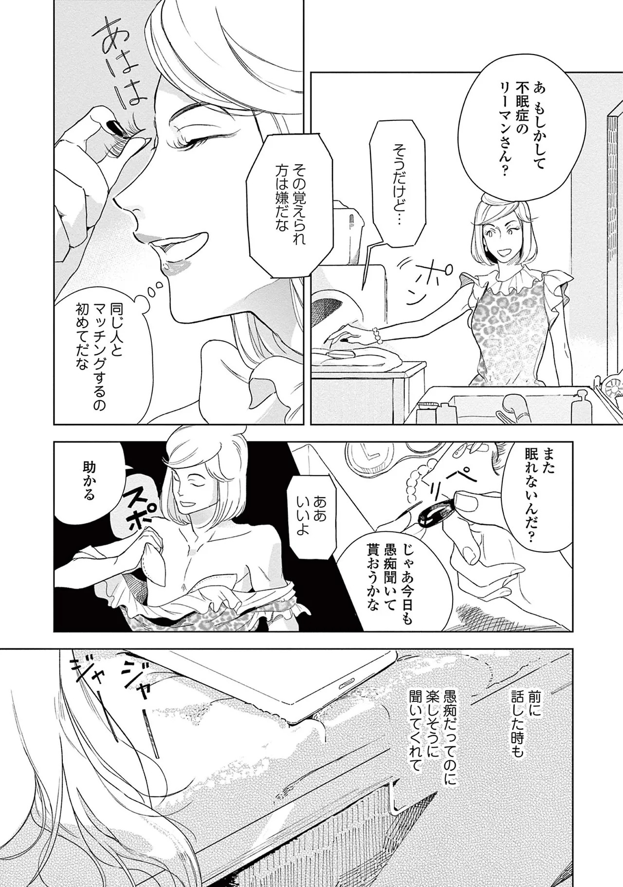 [Kihara Noriko] Ashita Niji Ga Denakute Mo - Page 10