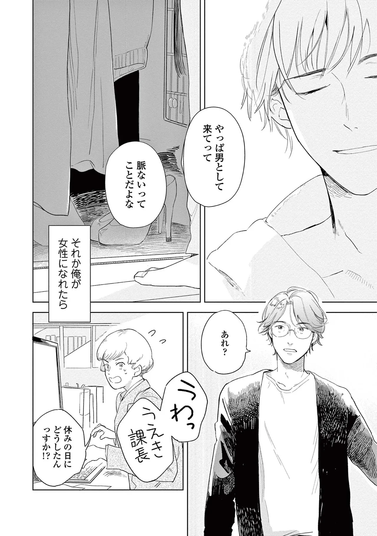 [Kihara Noriko] Ashita Niji Ga Denakute Mo - Page 100