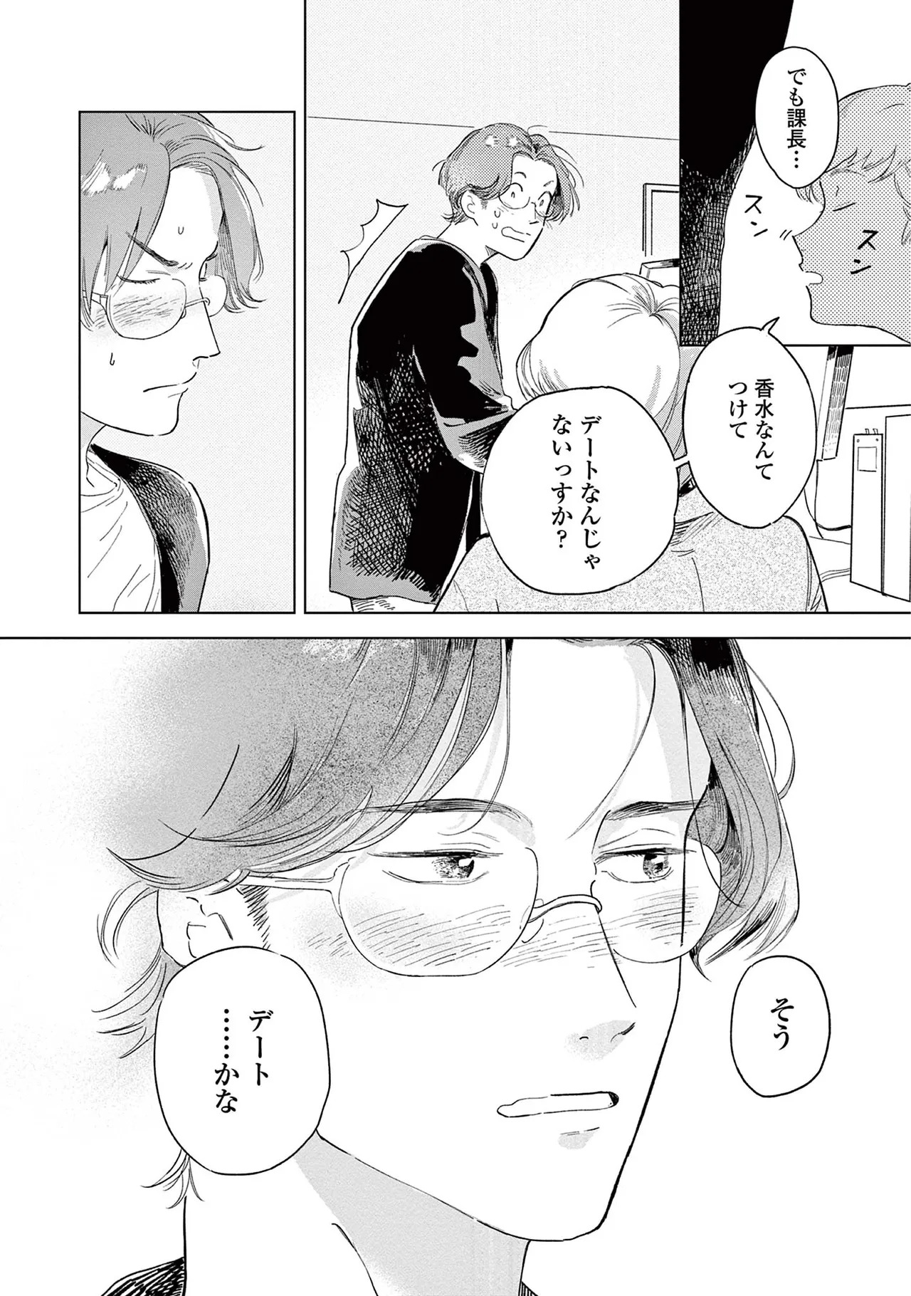 [Kihara Noriko] Ashita Niji Ga Denakute Mo - Page 102