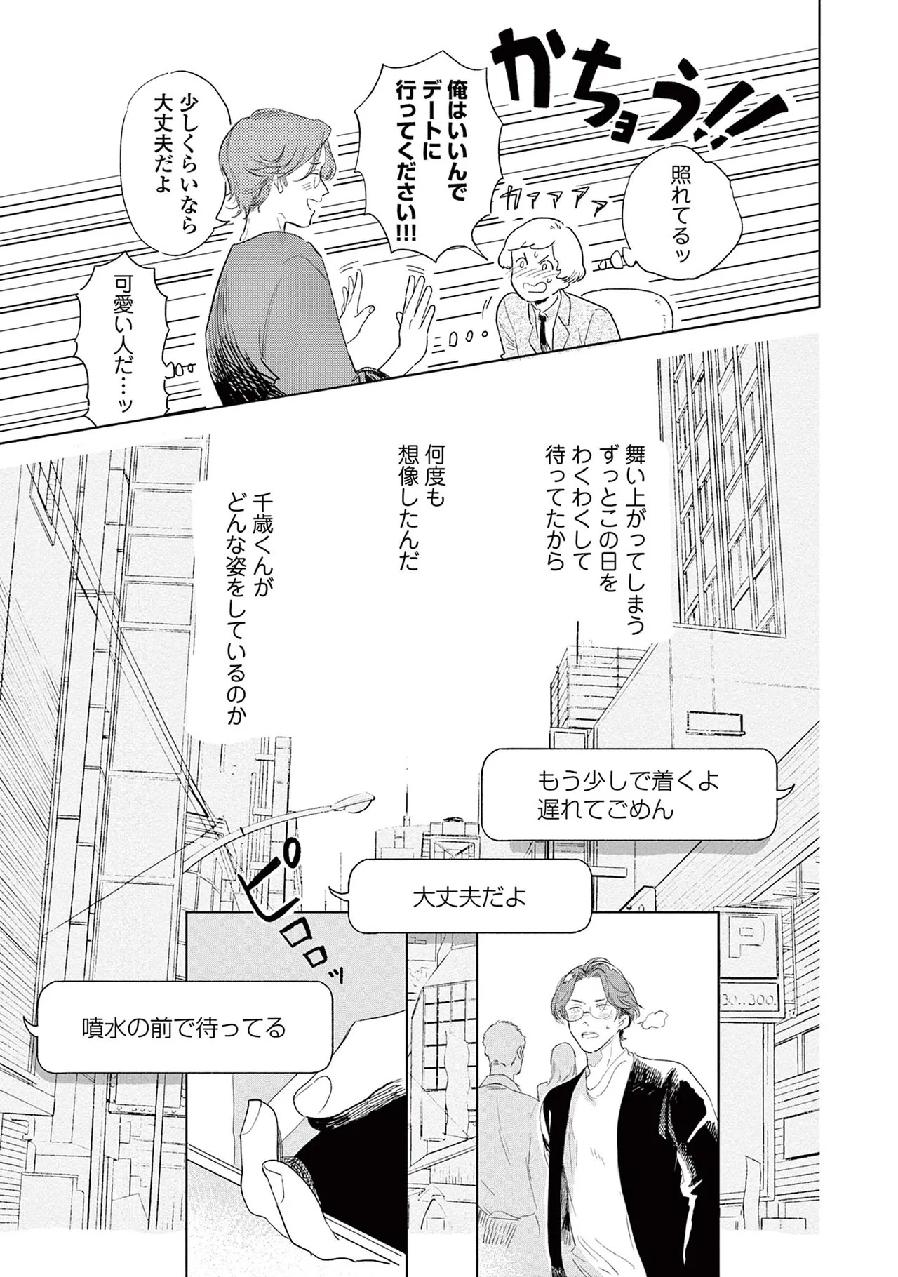 [Kihara Noriko] Ashita Niji Ga Denakute Mo - Page 103