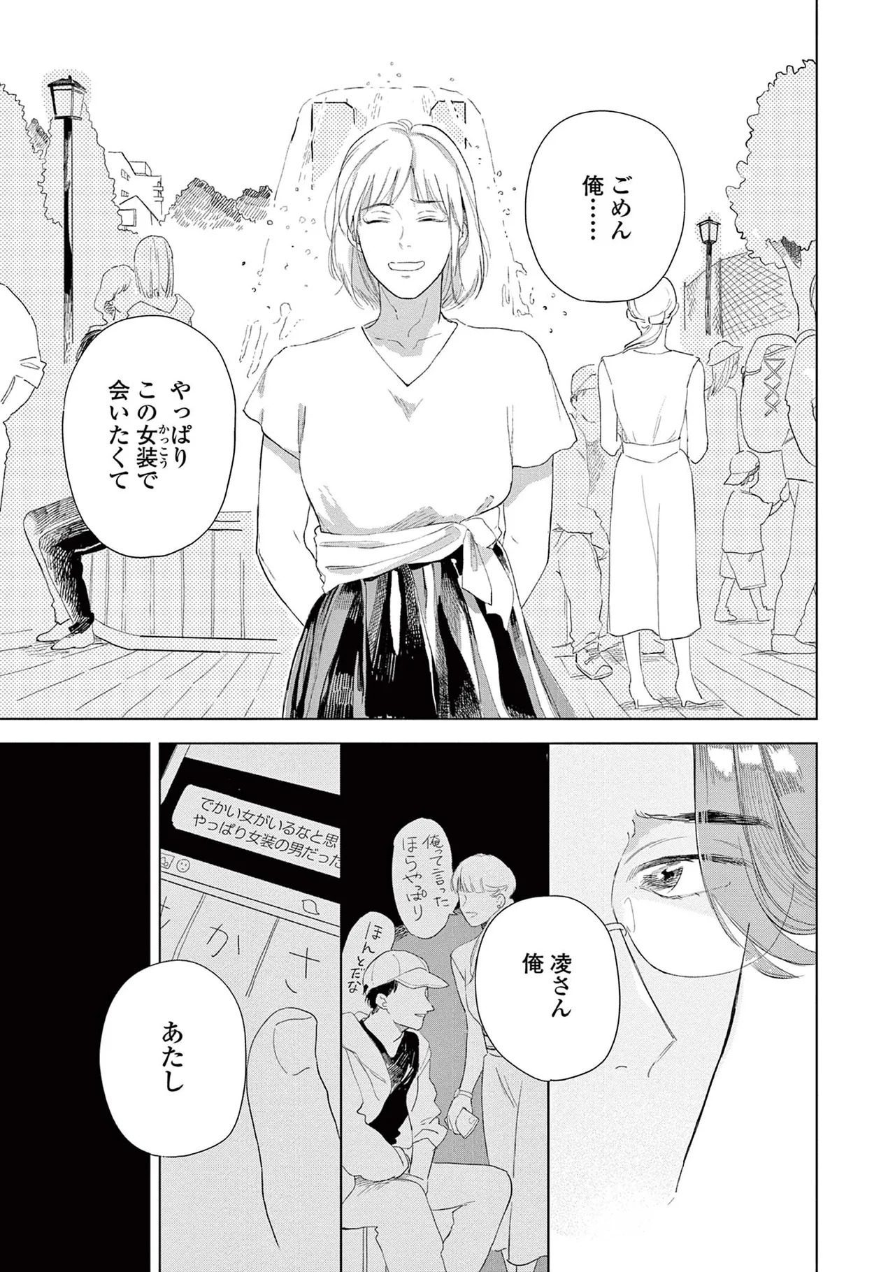 [Kihara Noriko] Ashita Niji Ga Denakute Mo - Page 105