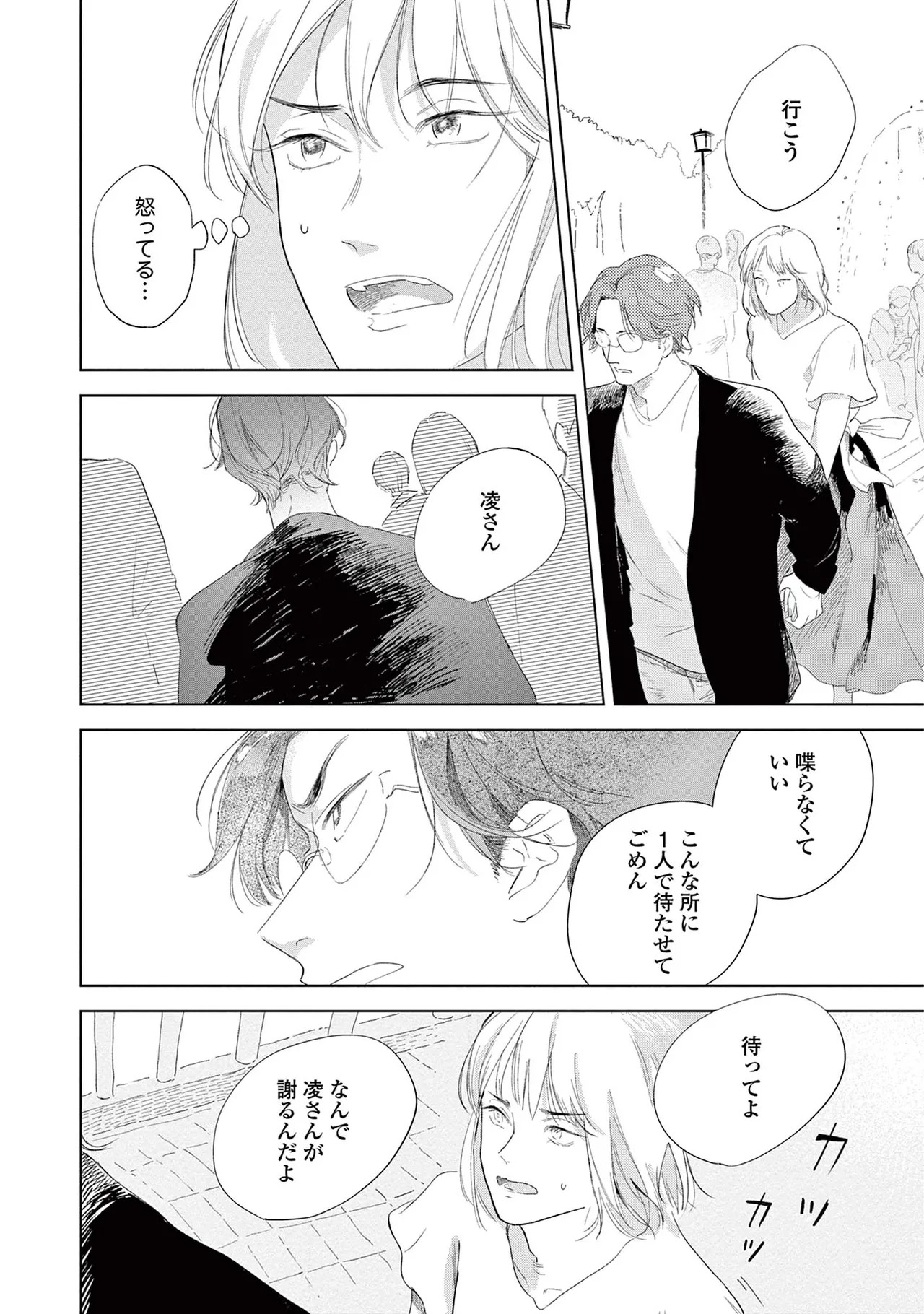 [Kihara Noriko] Ashita Niji Ga Denakute Mo - Page 106