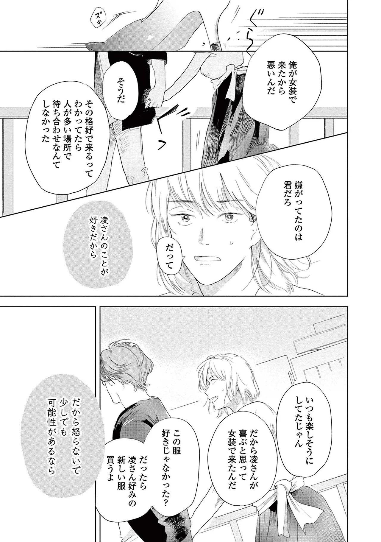 [Kihara Noriko] Ashita Niji Ga Denakute Mo - Page 107