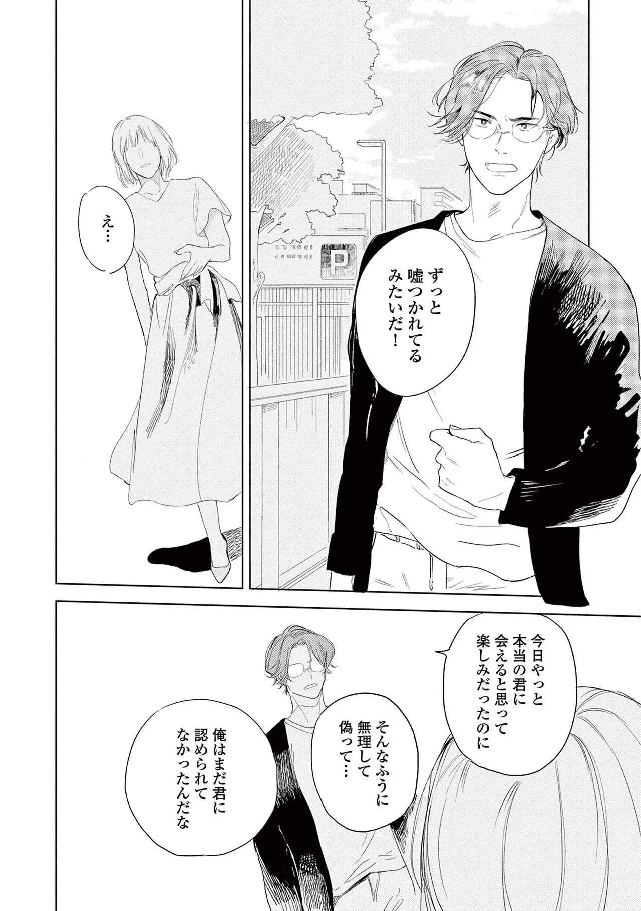 [Kihara Noriko] Ashita Niji Ga Denakute Mo - Page 108