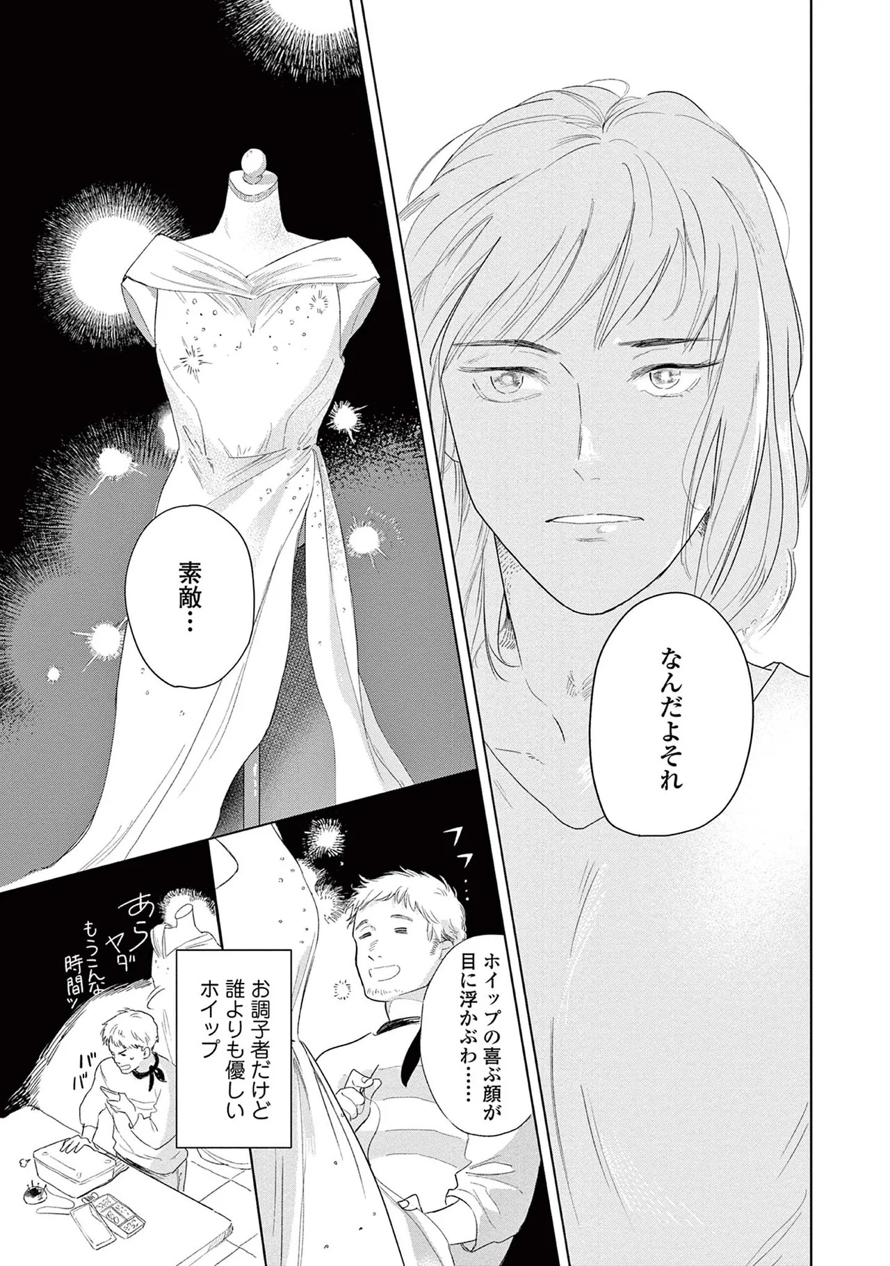 [Kihara Noriko] Ashita Niji Ga Denakute Mo - Page 109