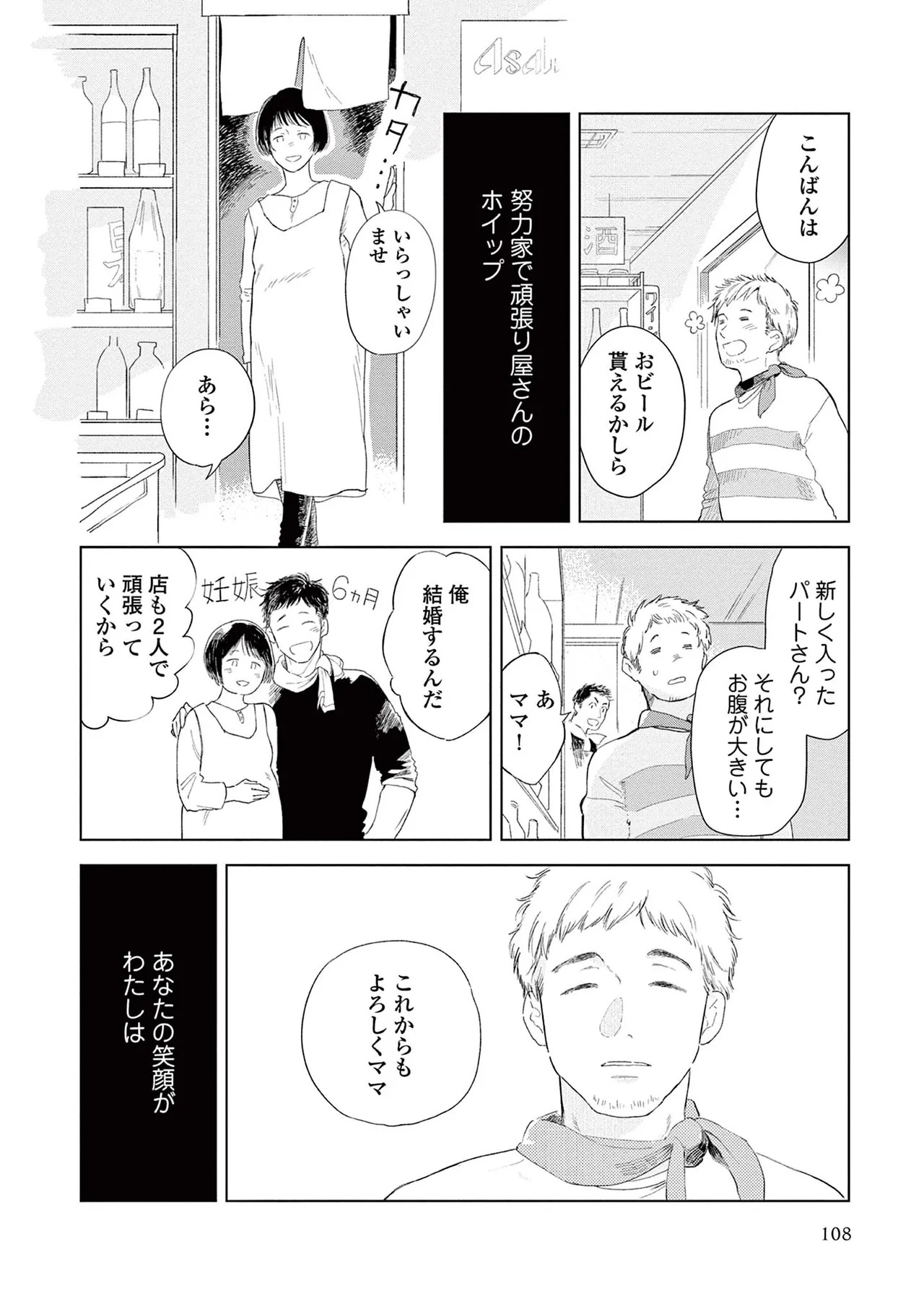 [Kihara Noriko] Ashita Niji Ga Denakute Mo - Page 110