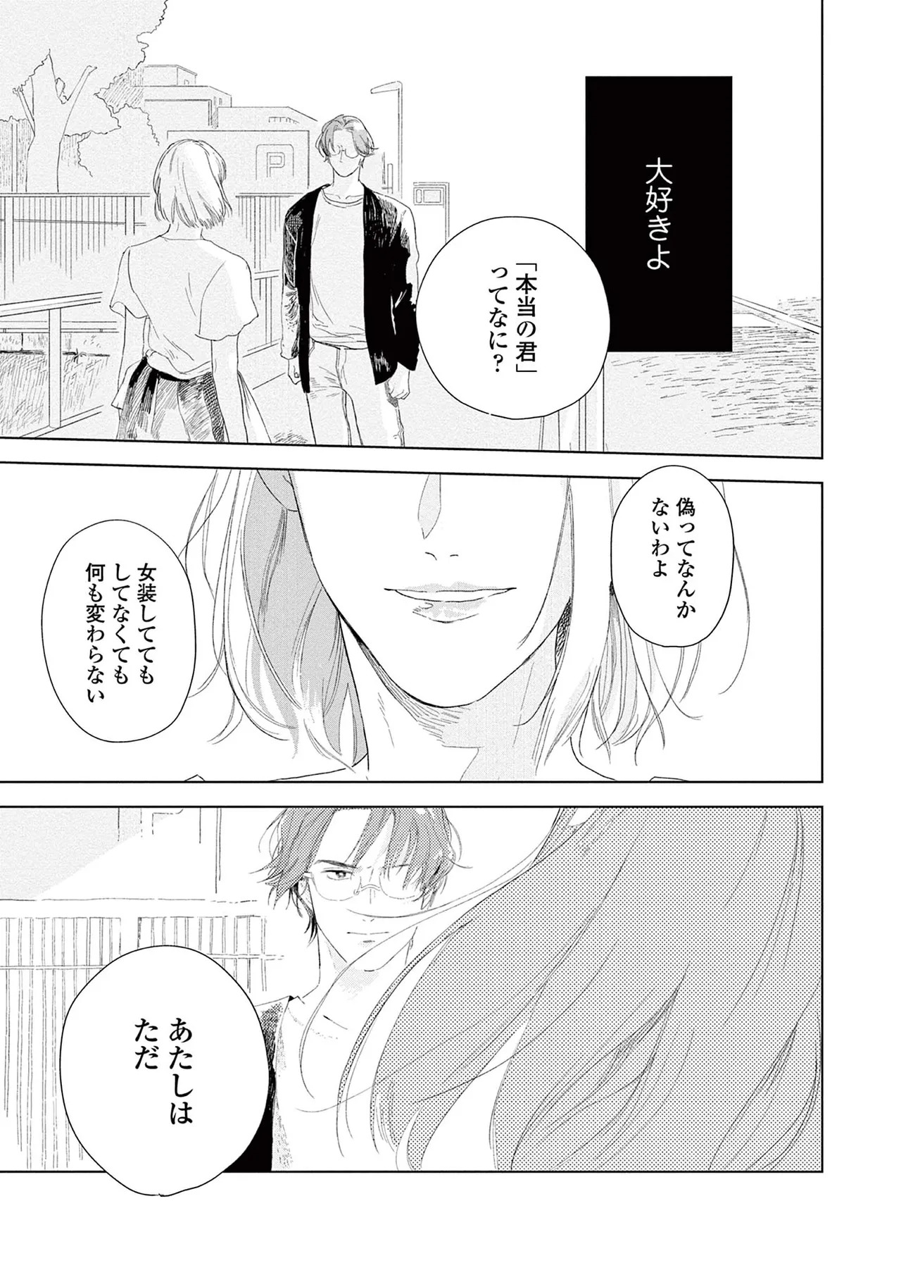 [Kihara Noriko] Ashita Niji Ga Denakute Mo - Page 111