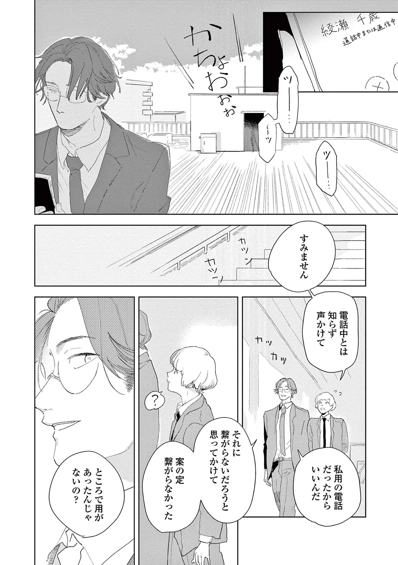 [Kihara Noriko] Ashita Niji Ga Denakute Mo - Page 114