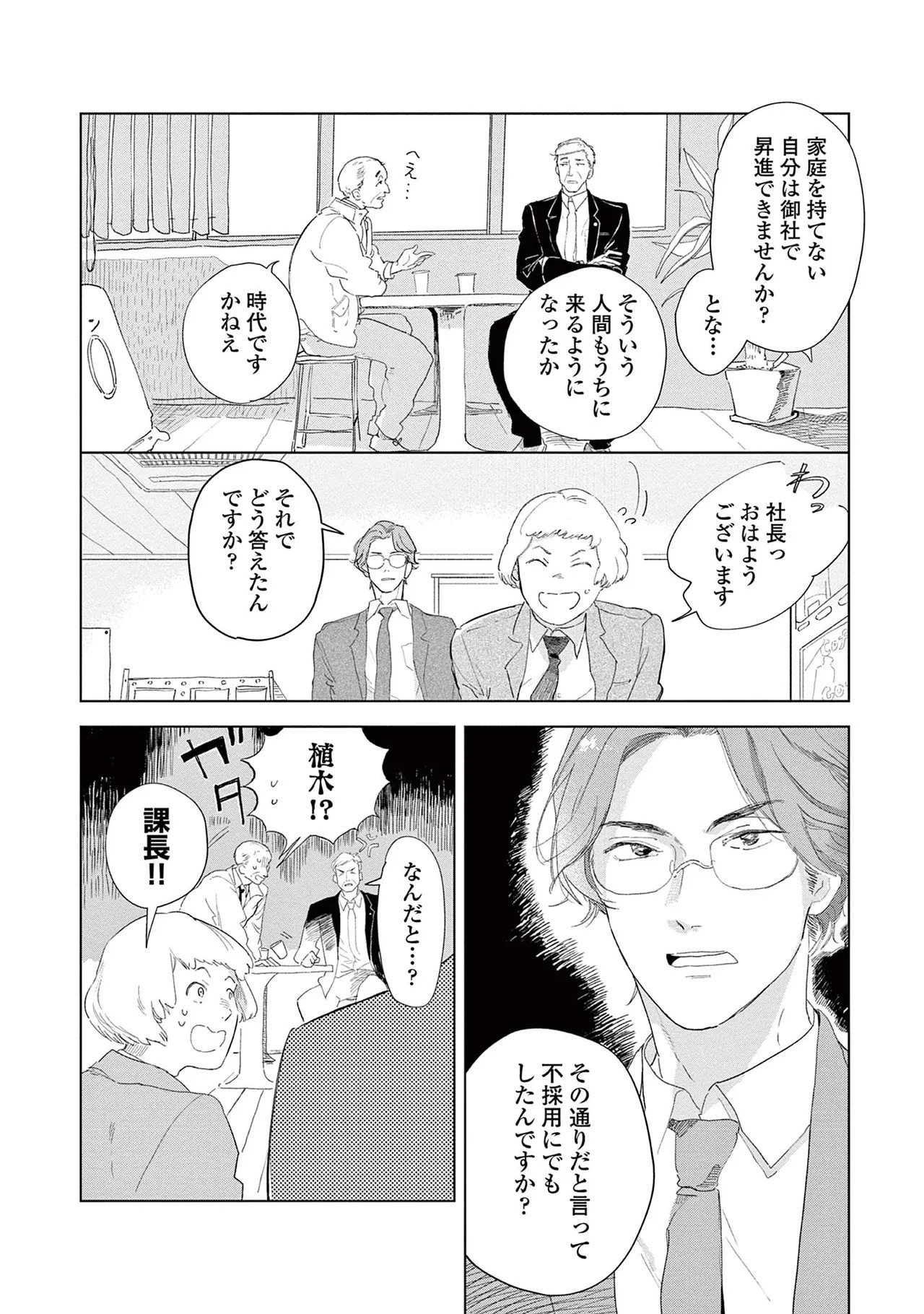 [Kihara Noriko] Ashita Niji Ga Denakute Mo - Page 116