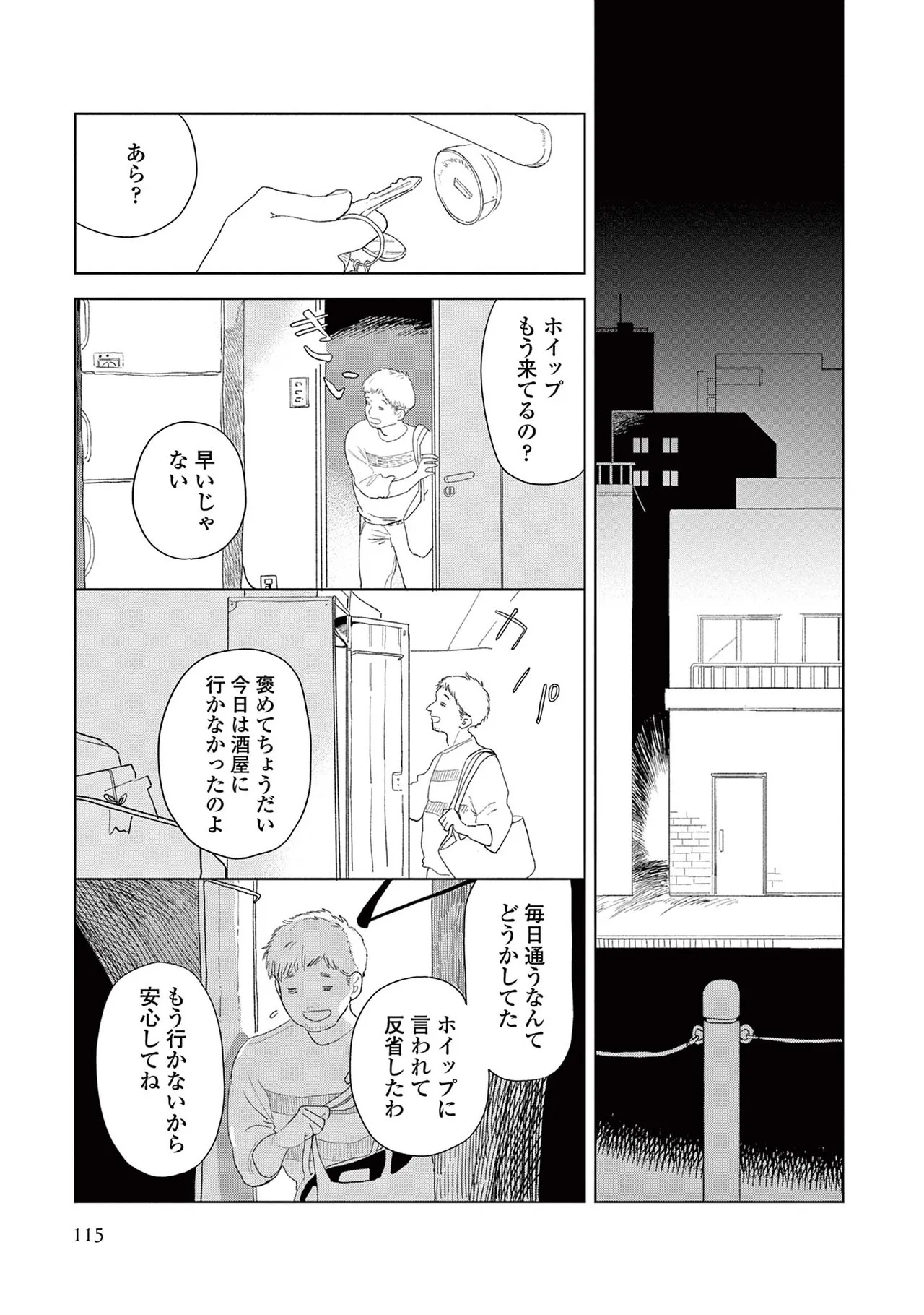 [Kihara Noriko] Ashita Niji Ga Denakute Mo - Page 117