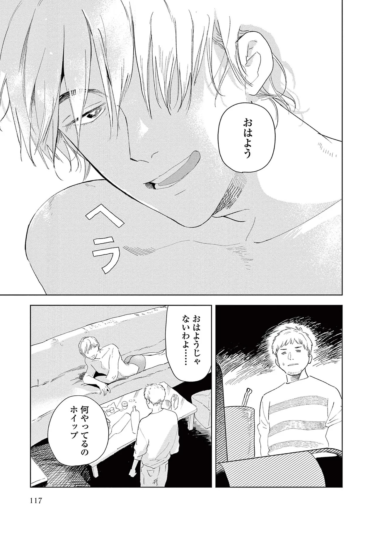 [Kihara Noriko] Ashita Niji Ga Denakute Mo - Page 119