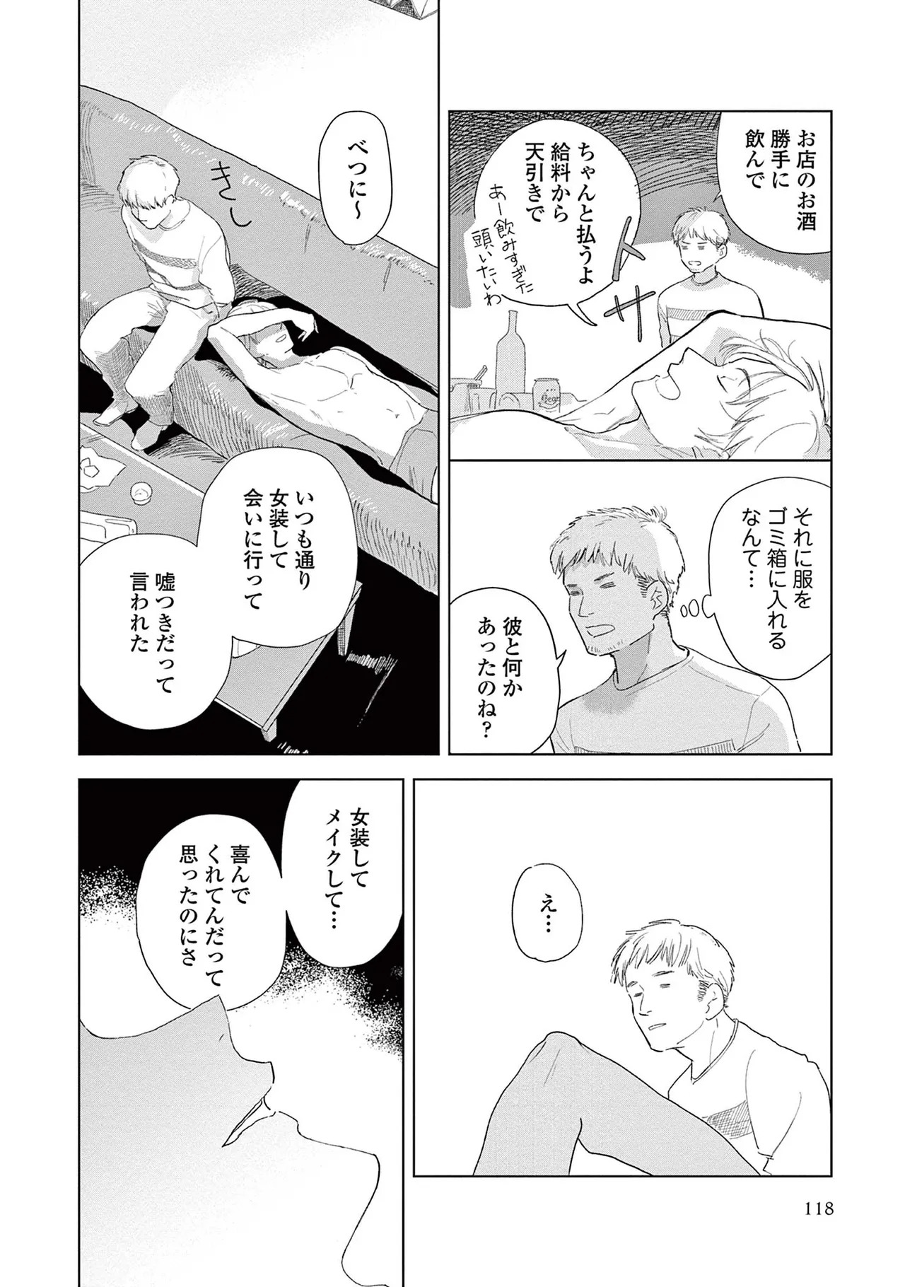 [Kihara Noriko] Ashita Niji Ga Denakute Mo - Page 120