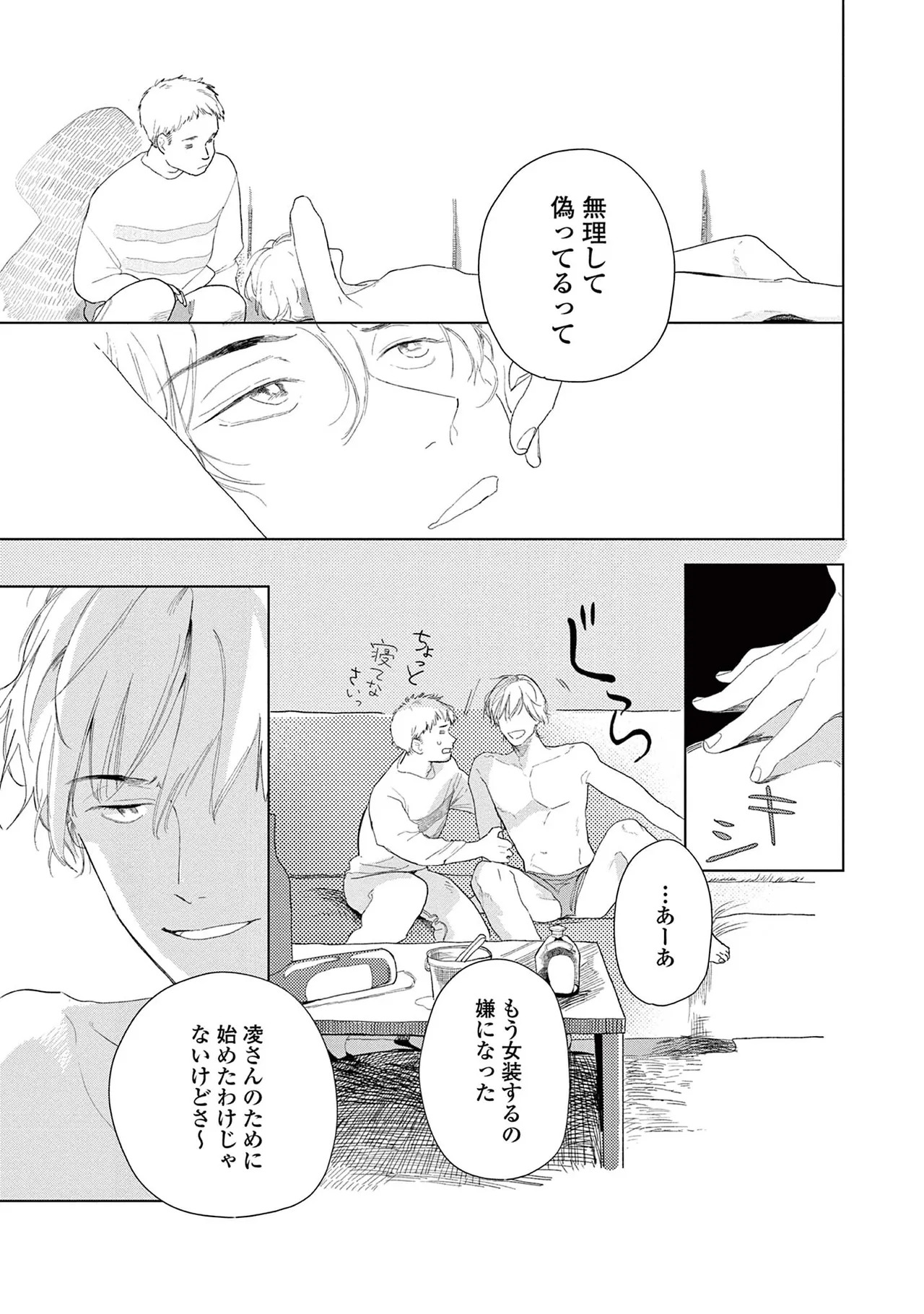 [Kihara Noriko] Ashita Niji Ga Denakute Mo - Page 121